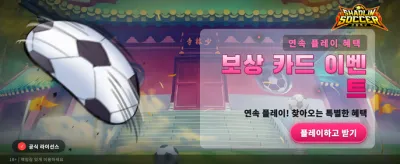 소림 축구, 승리의 쾌감